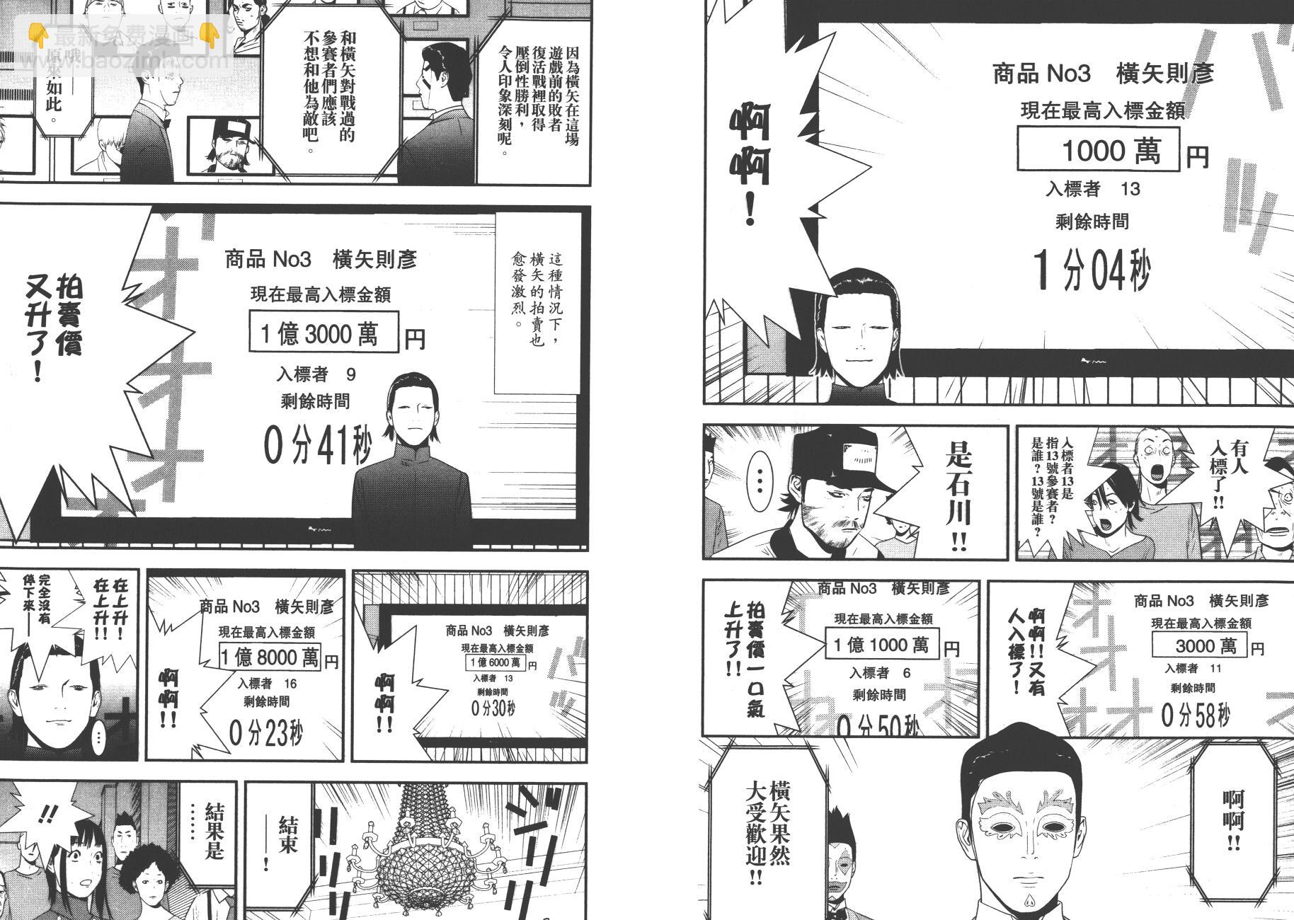 欺詐遊戲 - 第17卷(2/2) - 2