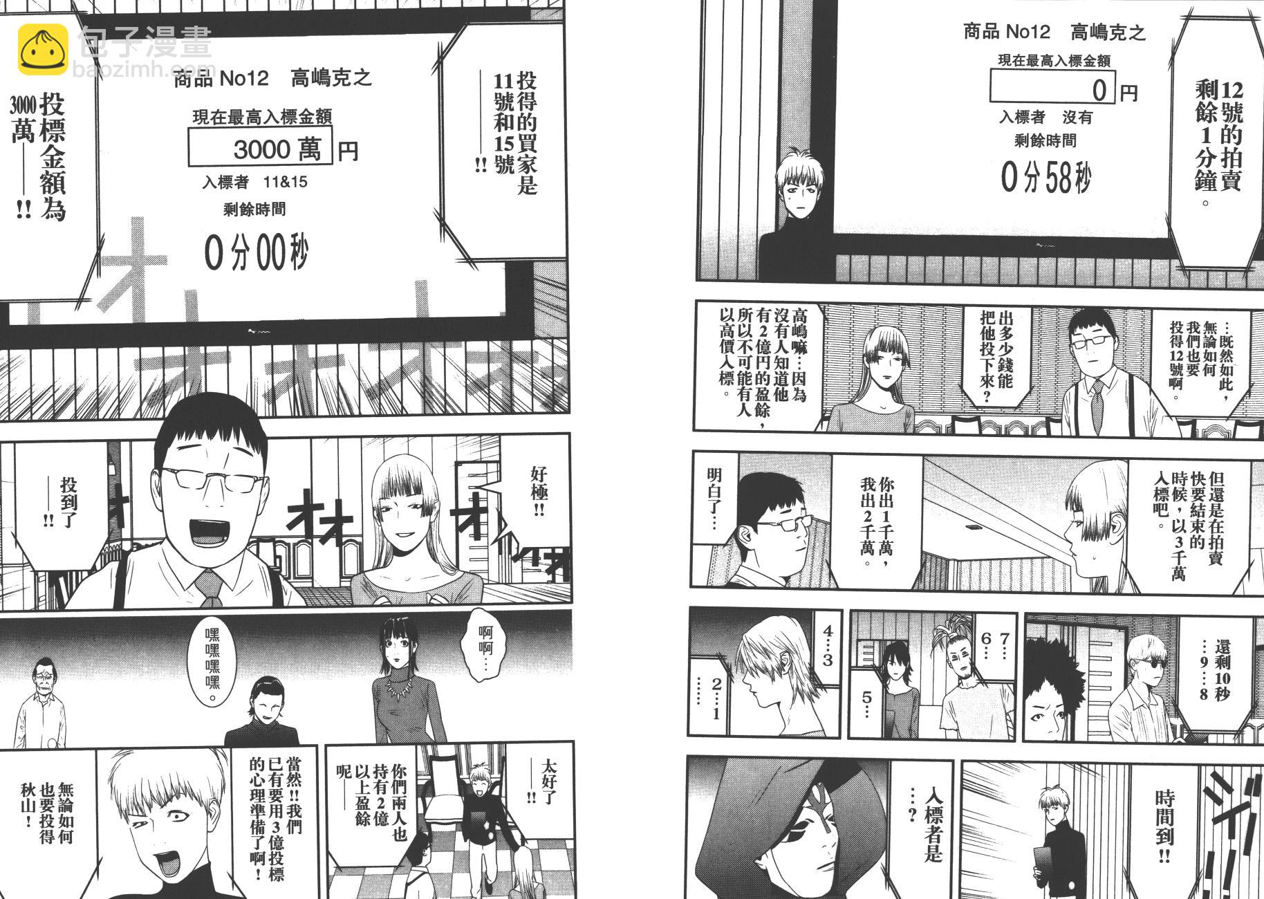 欺詐遊戲 - 第17卷(2/2) - 7