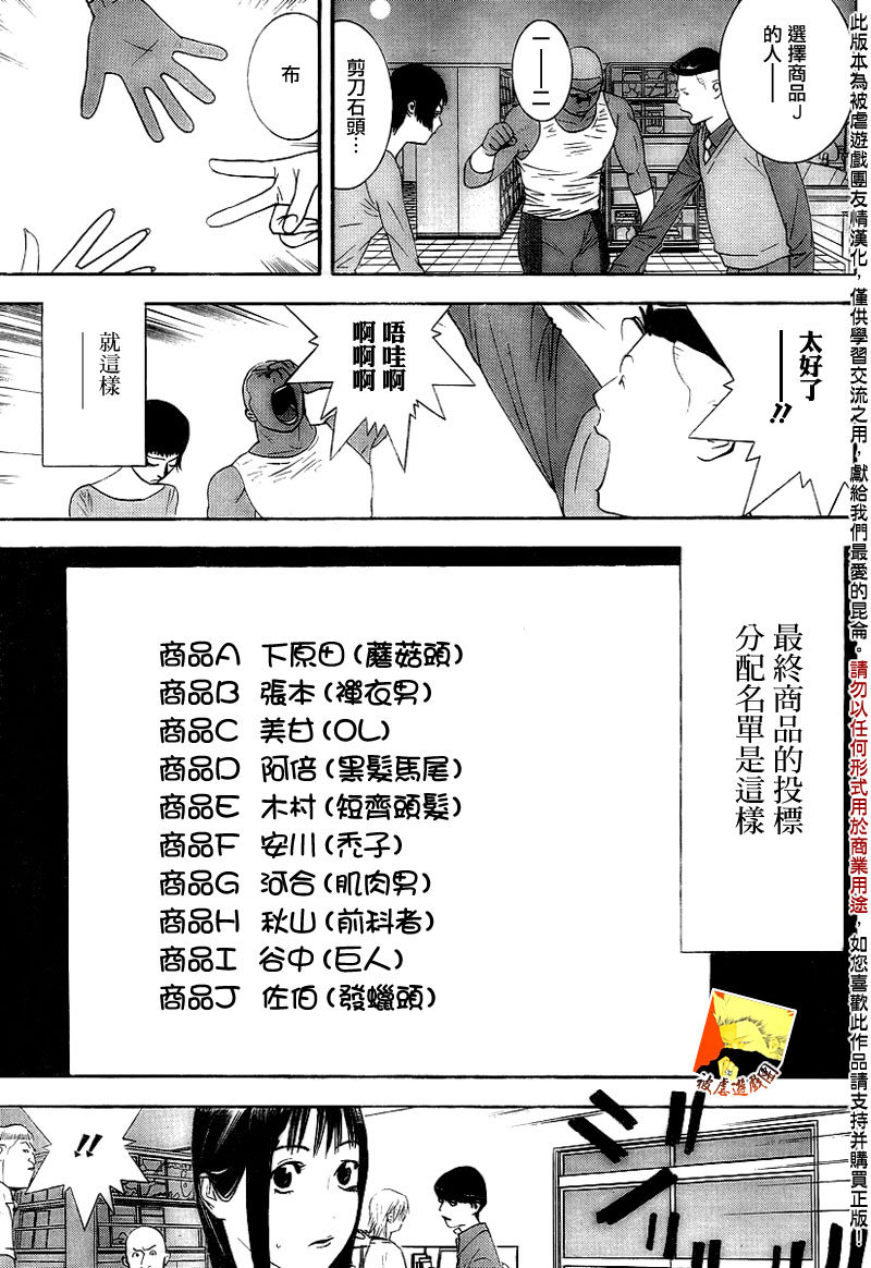 欺詐遊戲 - 第147話 通力 - 3