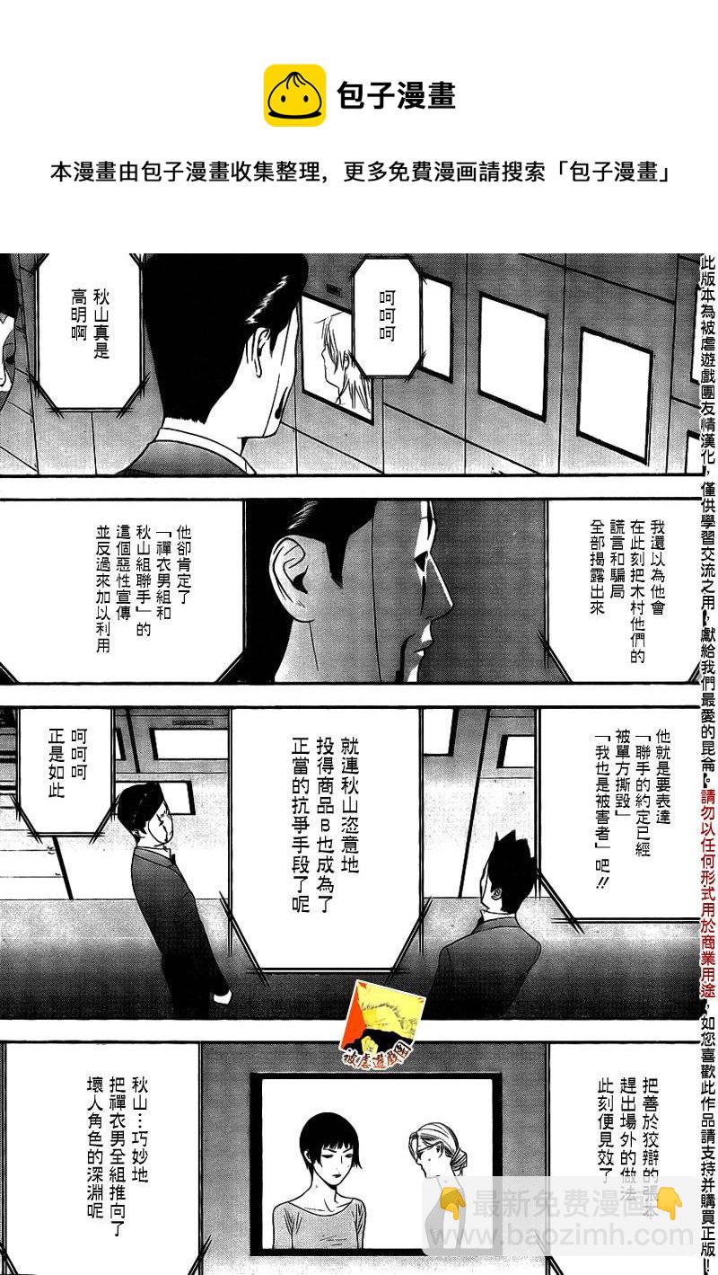 第151话 瓦解8