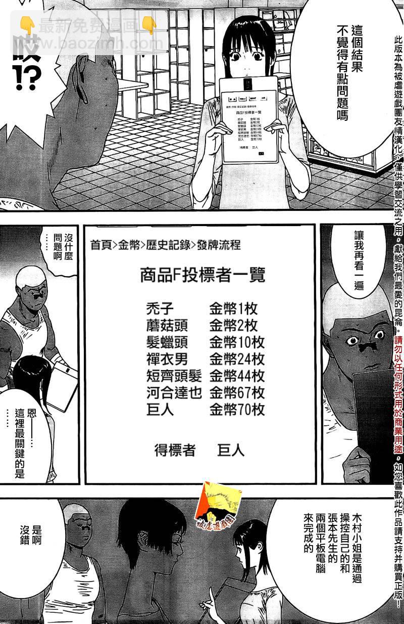 欺詐遊戲 - 第156話 諜中諜 - 2