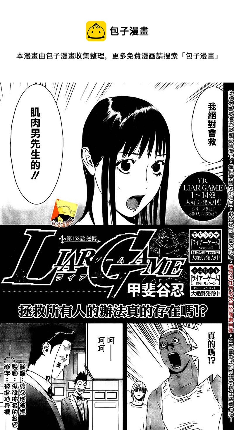 欺詐遊戲 - 第158話 逆轉 - 1