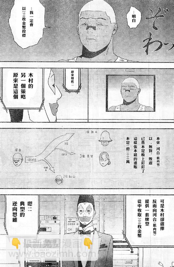 欺诈游戏 - 第164话 - 3