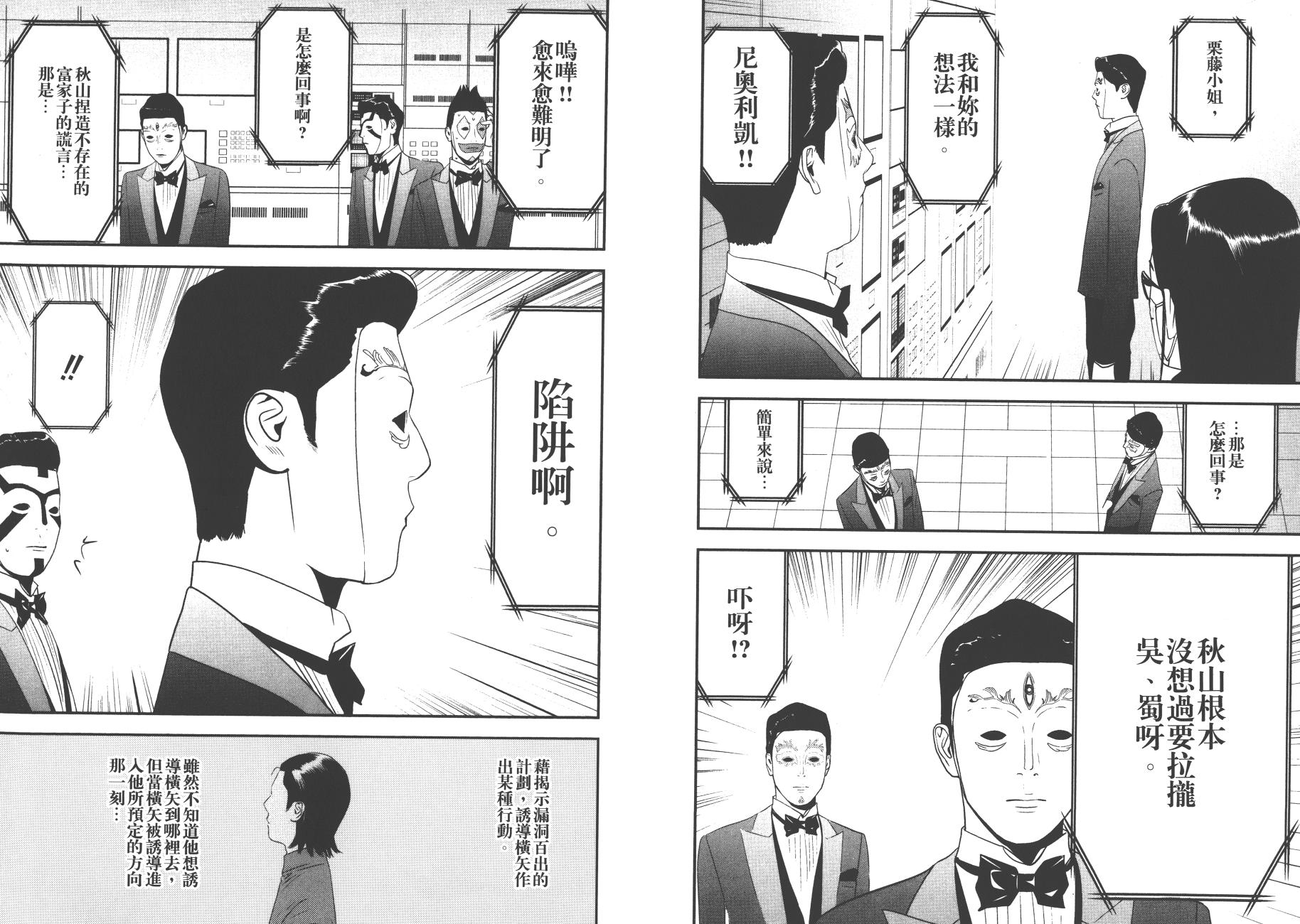 欺詐遊戲 - 第19卷(1/3) - 5