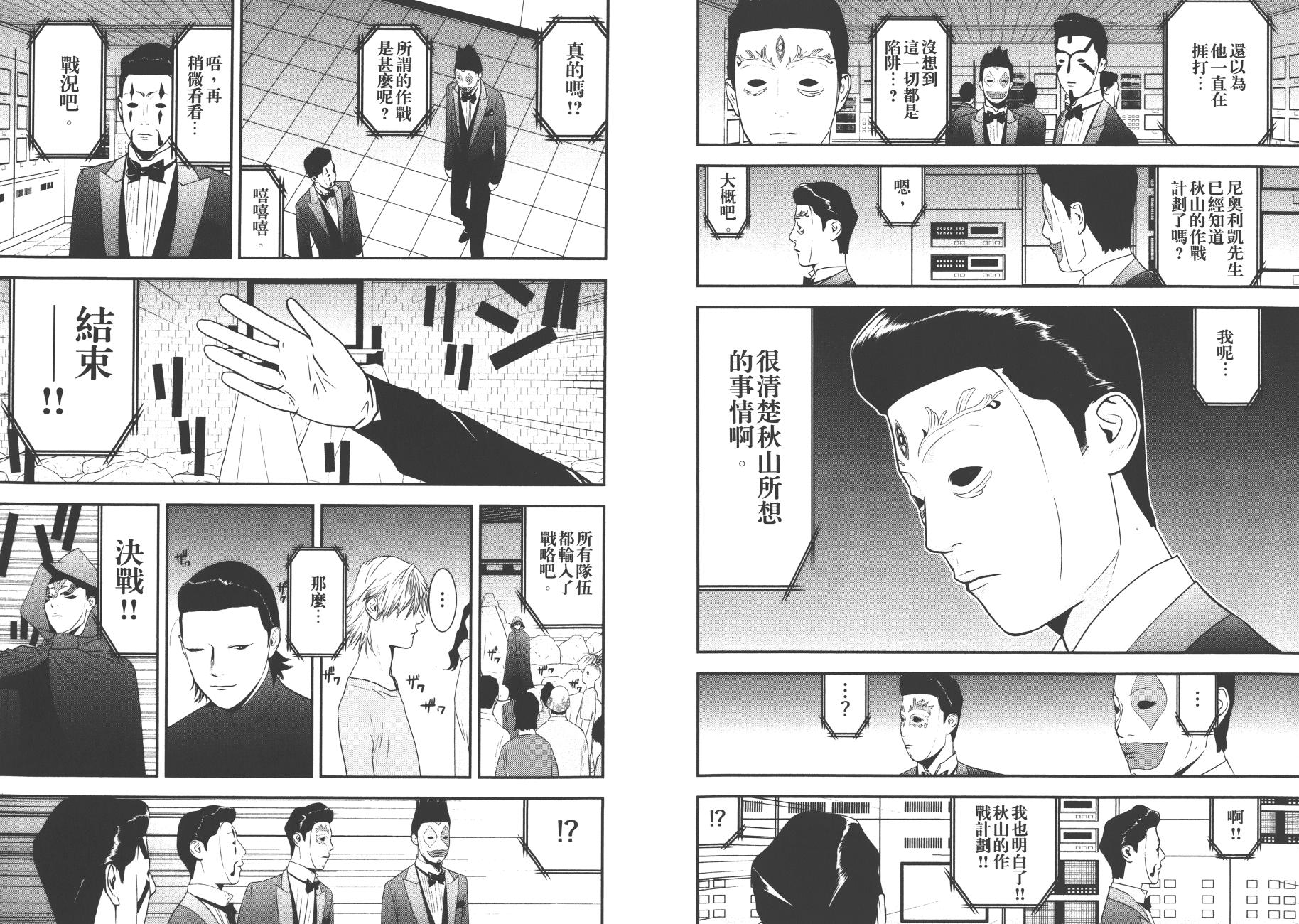 欺詐遊戲 - 第19卷(1/3) - 7