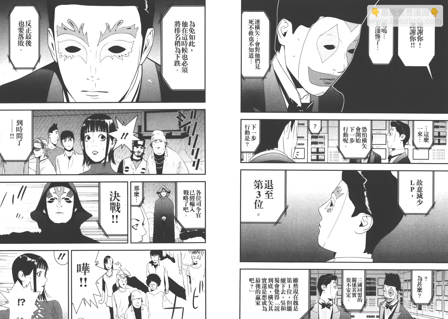 欺詐遊戲 - 第19卷(1/3) - 5