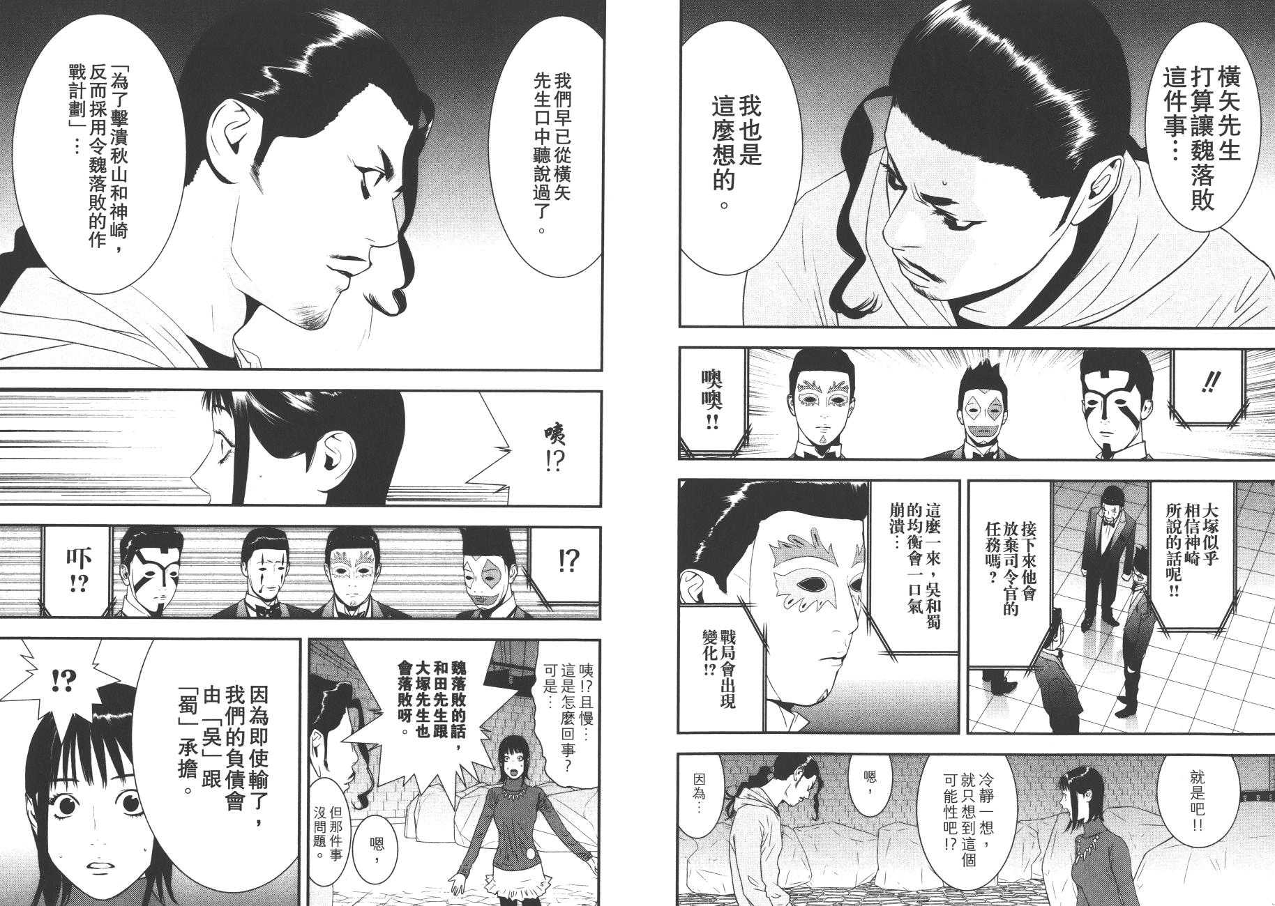 欺詐遊戲 - 第19卷(2/3) - 4