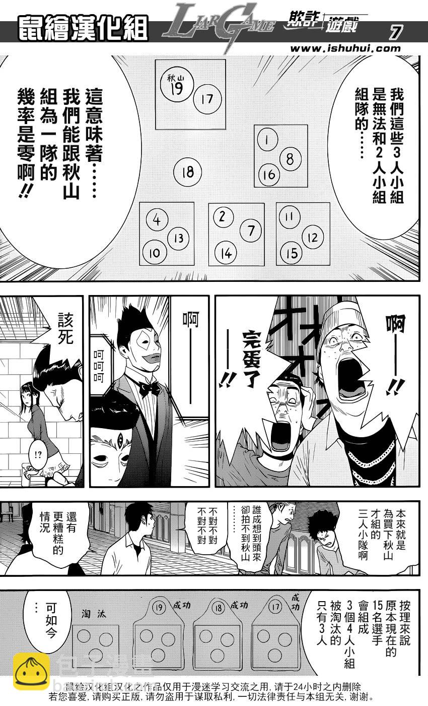 欺詐遊戲 - 第180話 雙刃 - 3