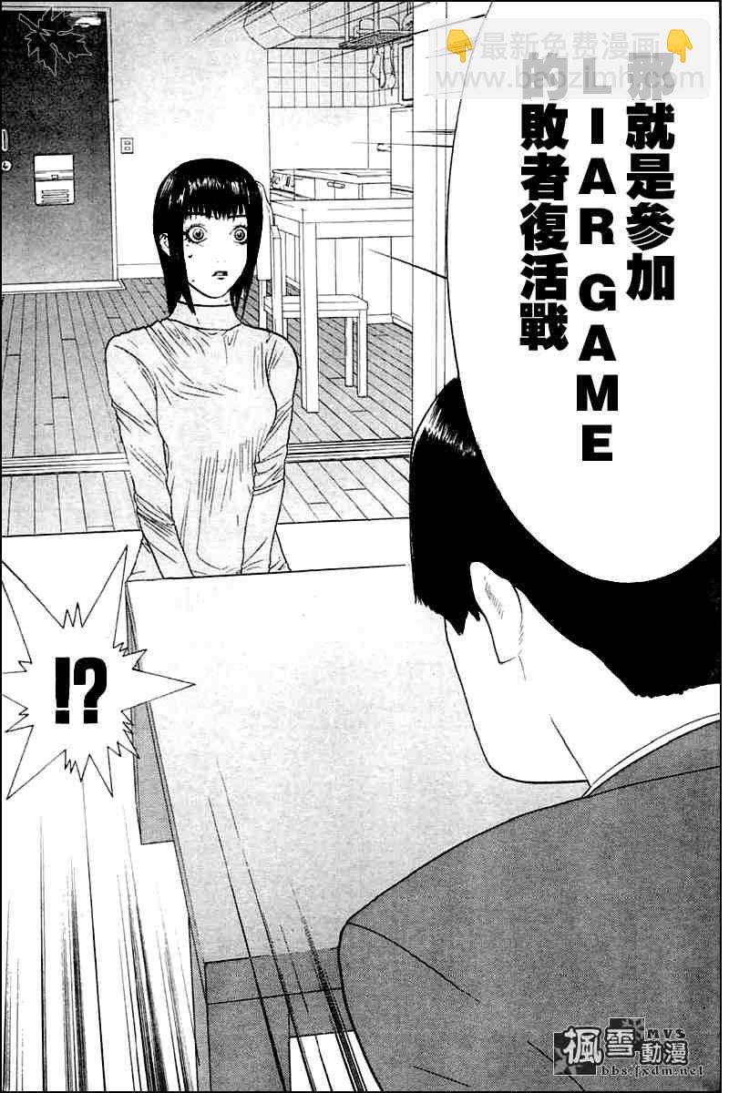 欺詐遊戲 - 第18話 - 3