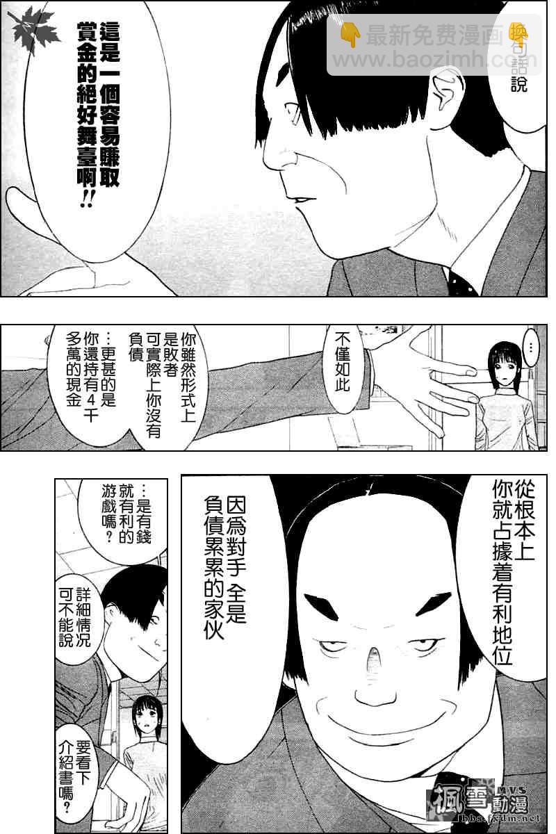 欺詐遊戲 - 第18話 - 5