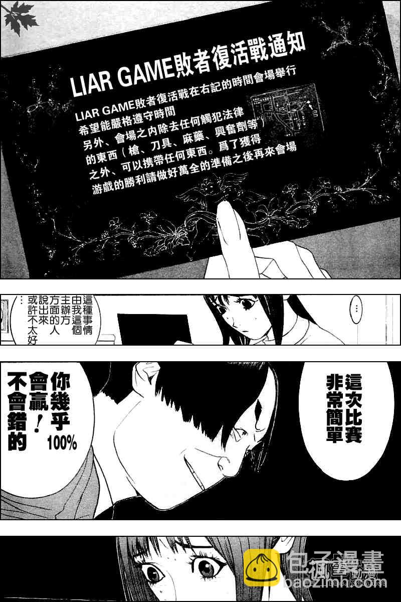 欺詐遊戲 - 第18話 - 1