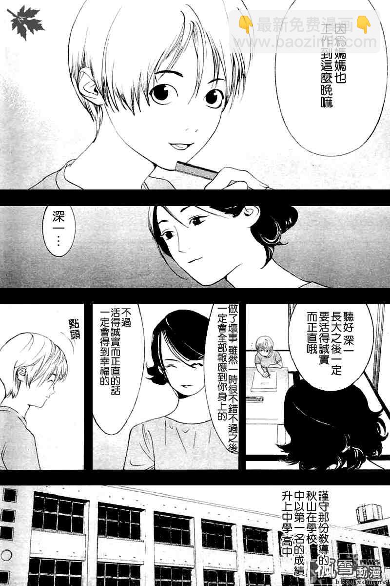 欺詐遊戲 - 第18話 - 4