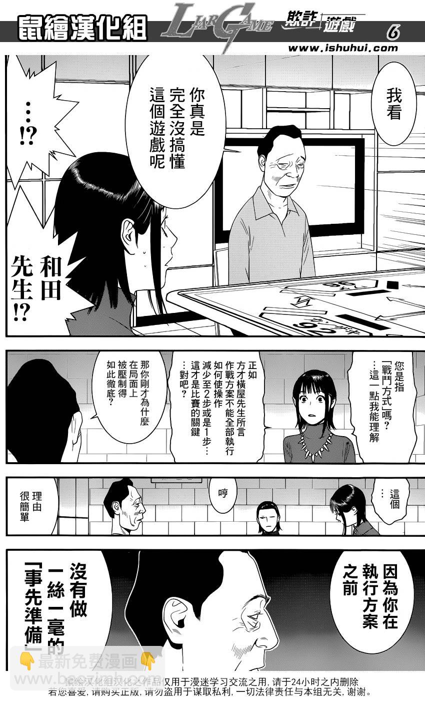 欺詐遊戲 - 第186話 簡單的現實 - 3