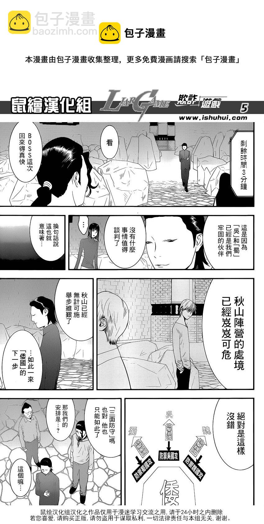 欺詐遊戲 - 第190話 誘餌與機率 - 1