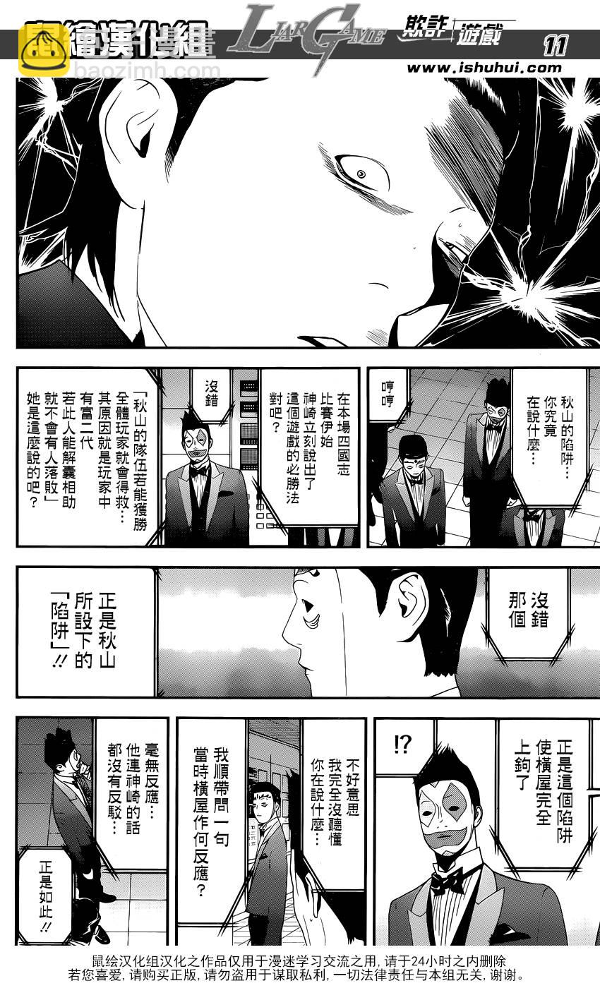 第198话 均衡状态10