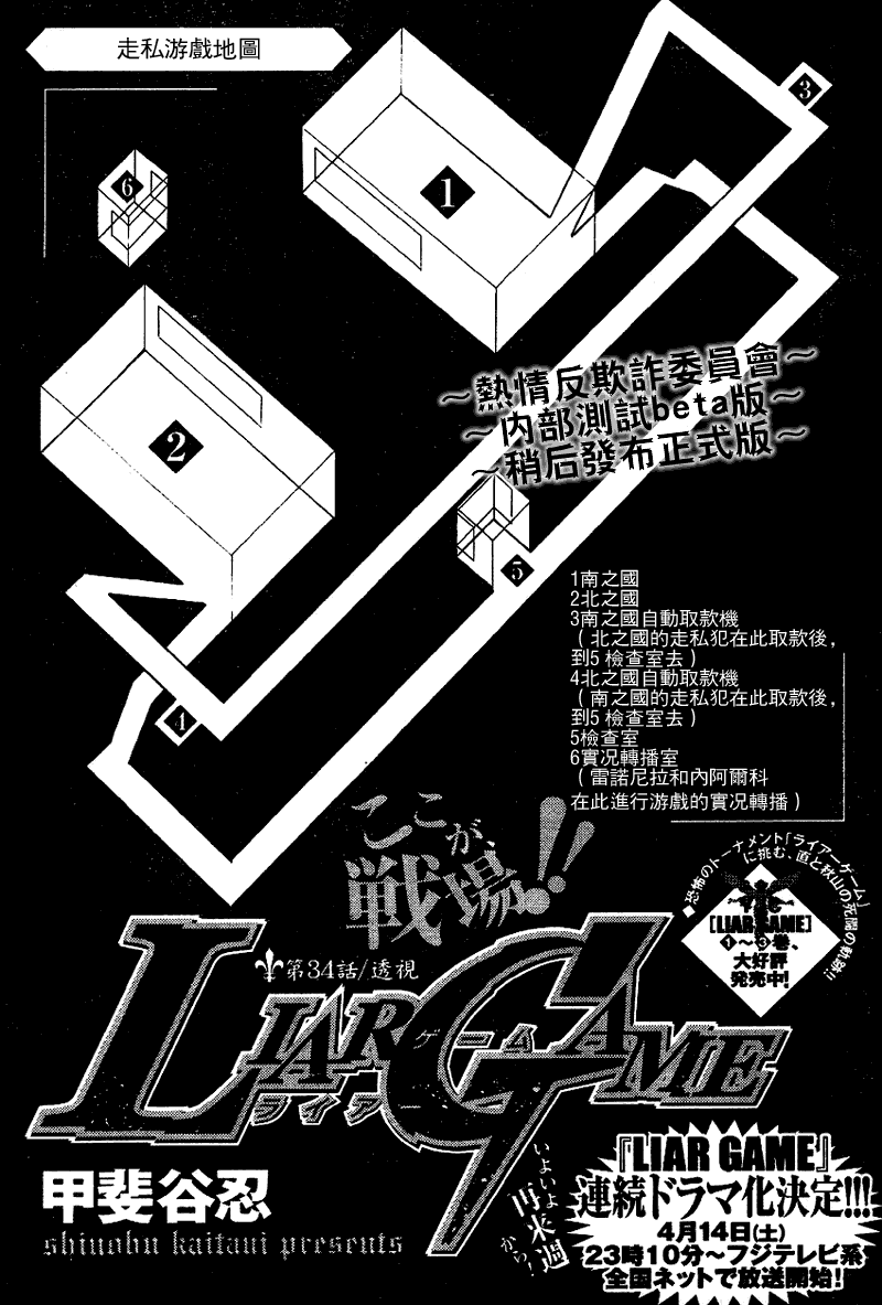 欺詐遊戲 - 第34話 - 1