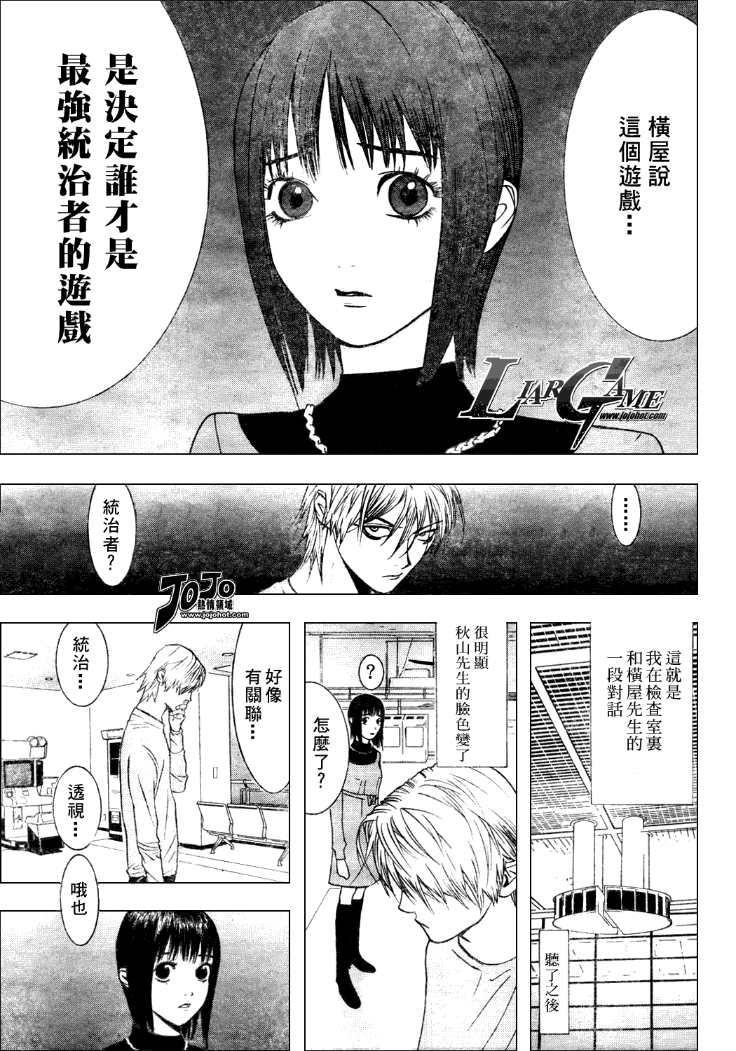 欺詐遊戲 - 第36話 - 1