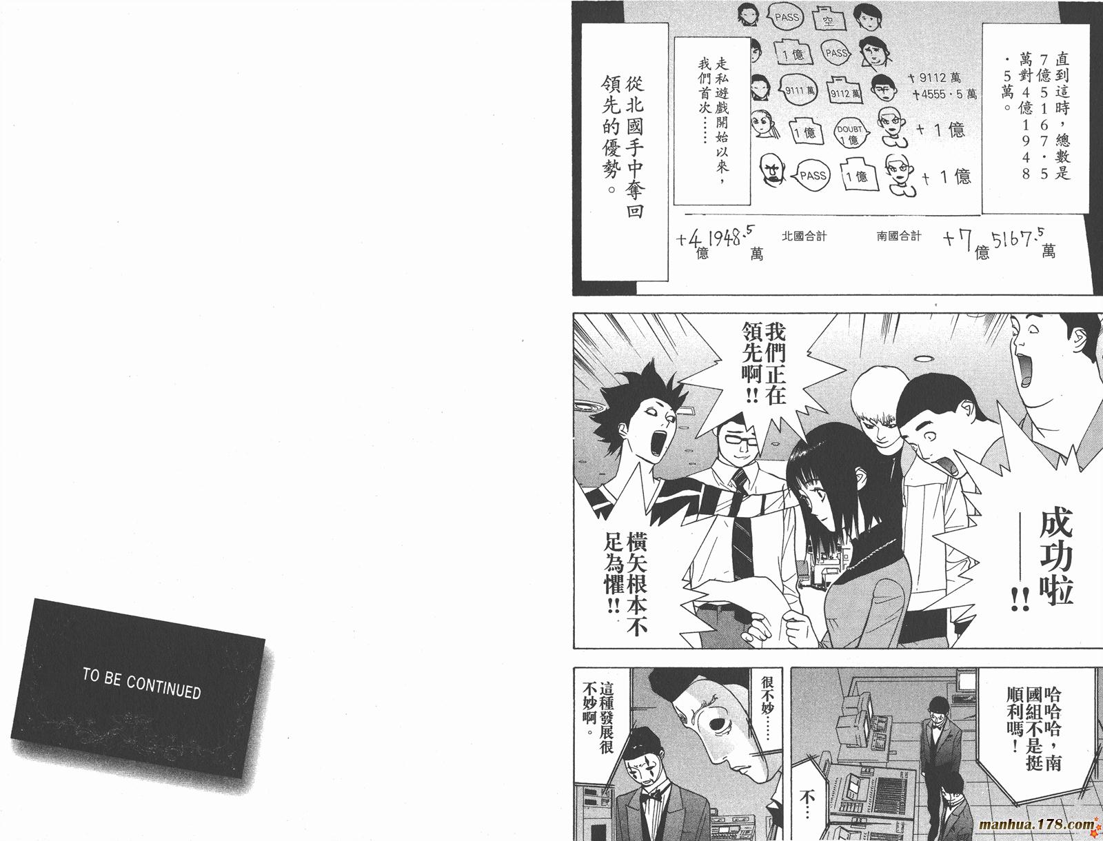 欺詐遊戲 - 第5卷(1/3) - 5