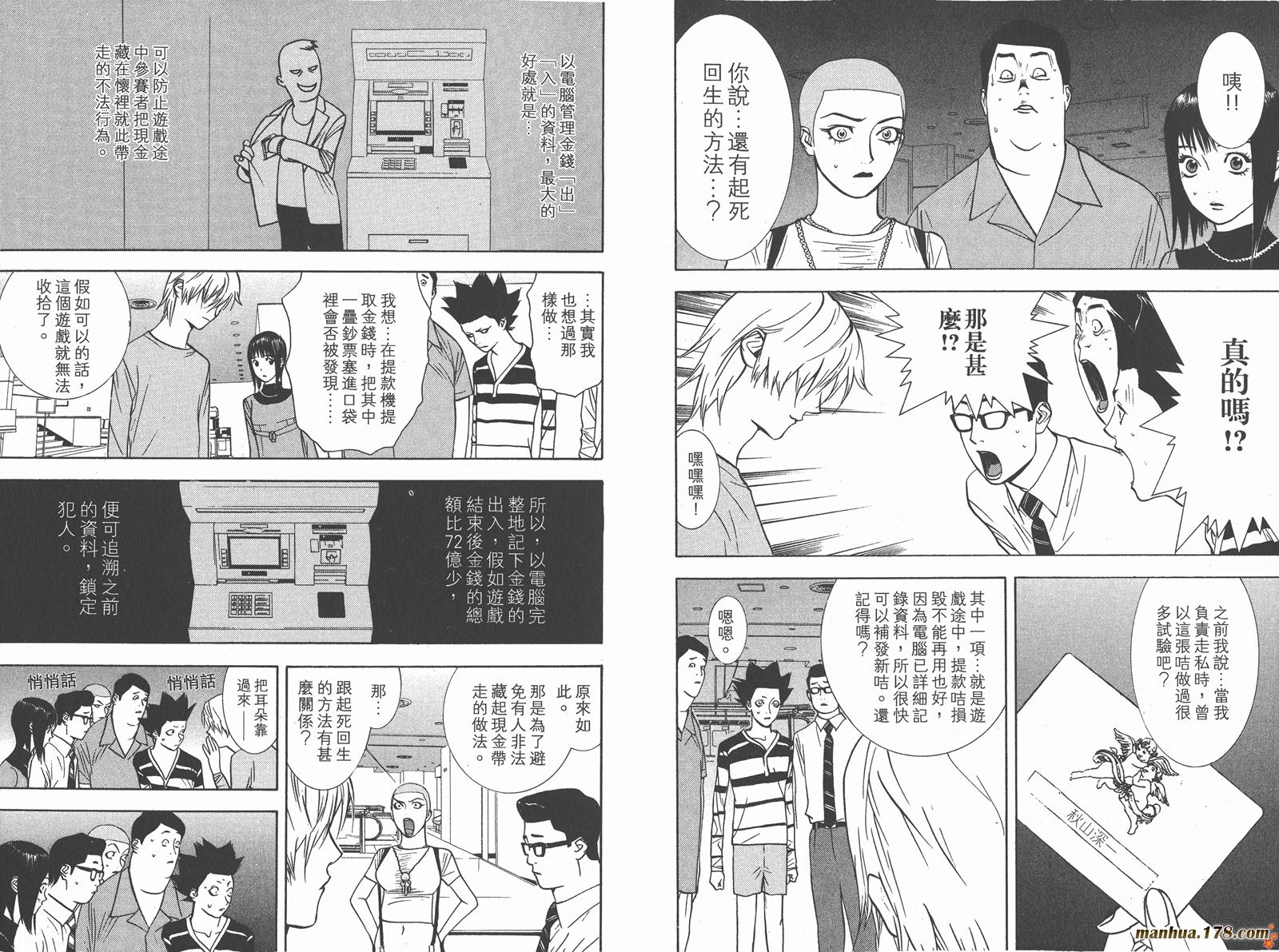 欺詐遊戲 - 第5卷(2/3) - 7