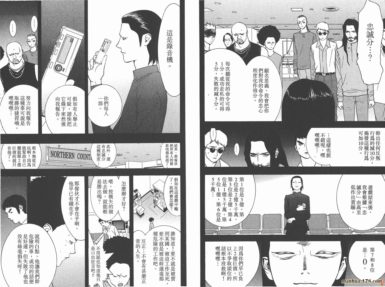 欺詐遊戲 - 第5卷(2/3) - 4