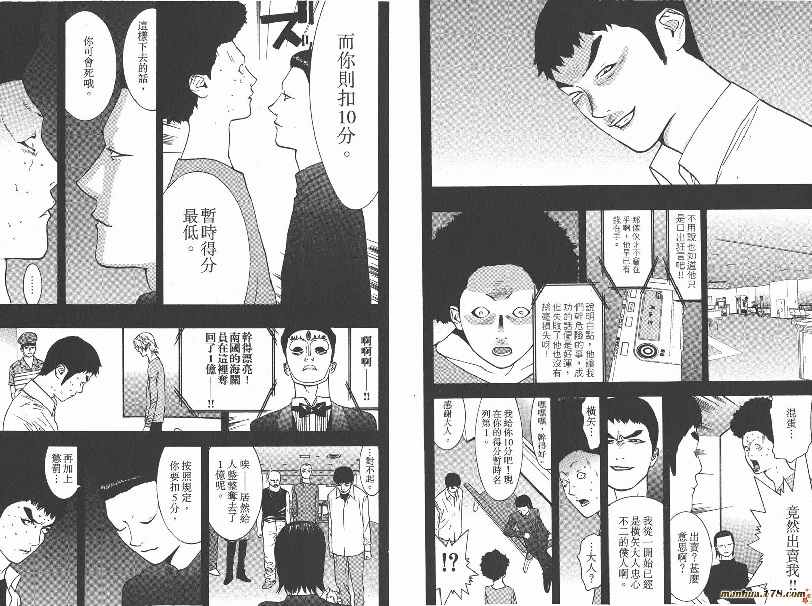 欺詐遊戲 - 第5卷(3/3) - 1