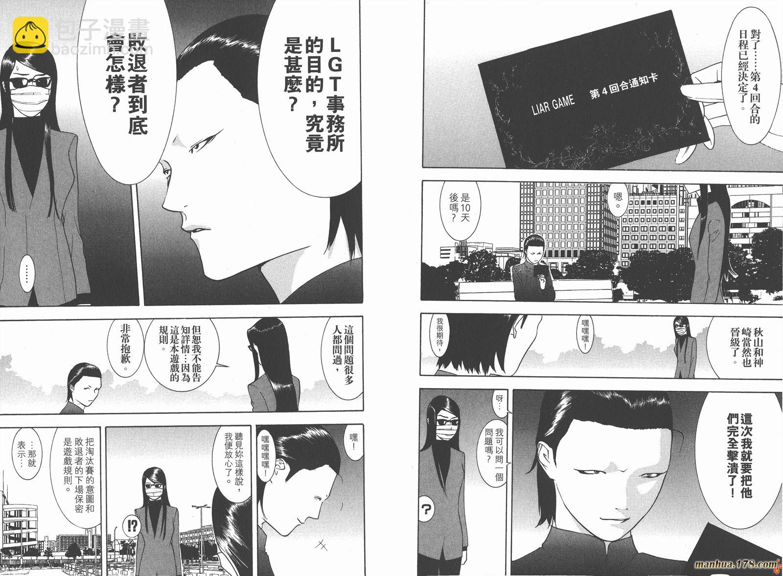 欺詐遊戲 - 第9卷(1/3) - 1