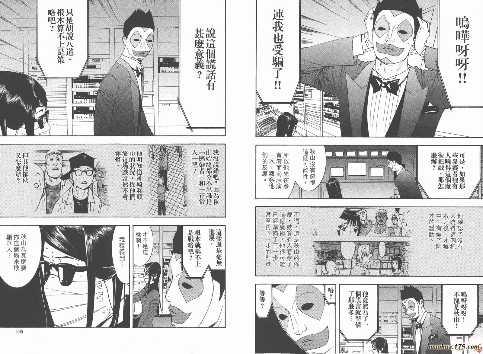 欺詐遊戲 - 第9卷(2/3) - 5