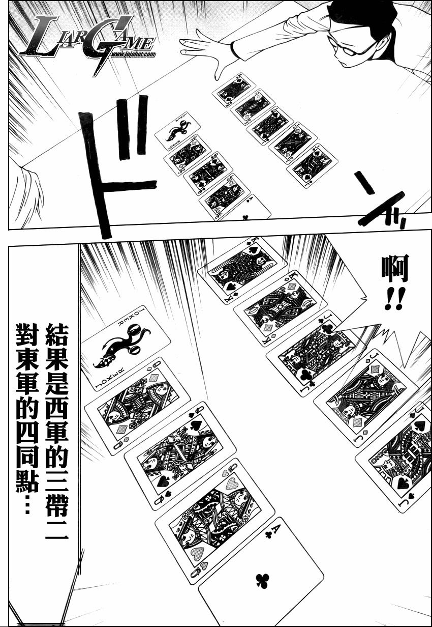 欺詐遊戲 - 第74話 - 2