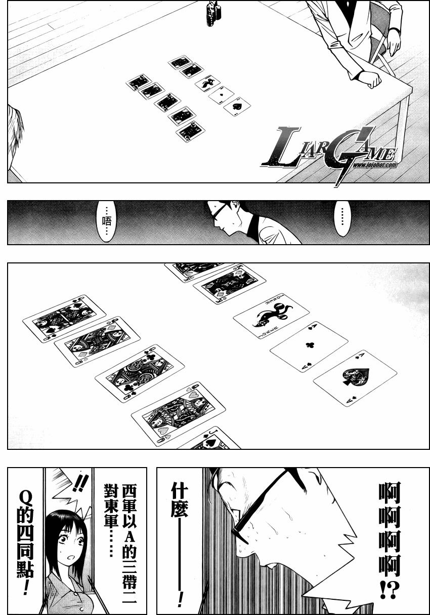 欺詐遊戲 - 第76話 - 4