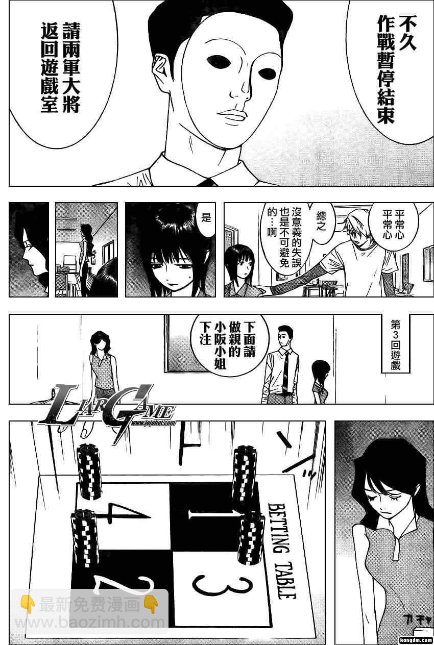 欺诈游戏 - 第80话 - 4