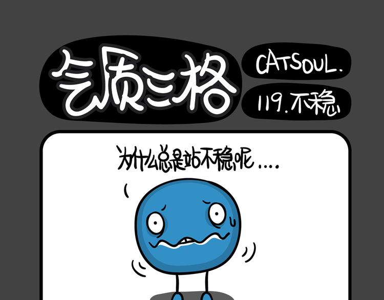 第117~120话 为什么站不稳？-第25话