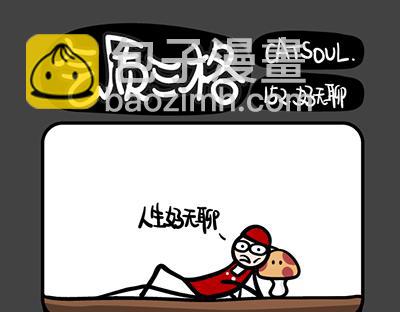 第149~152话 人生好无聊-第31话