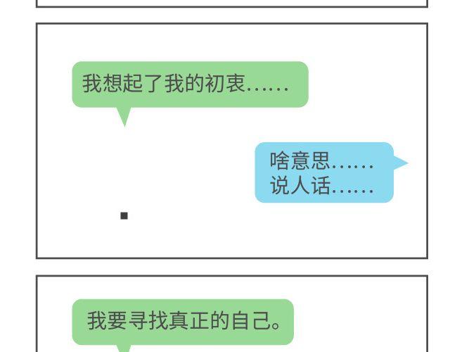 氣質四格 - 第28、29話 我很真誠的 - 3