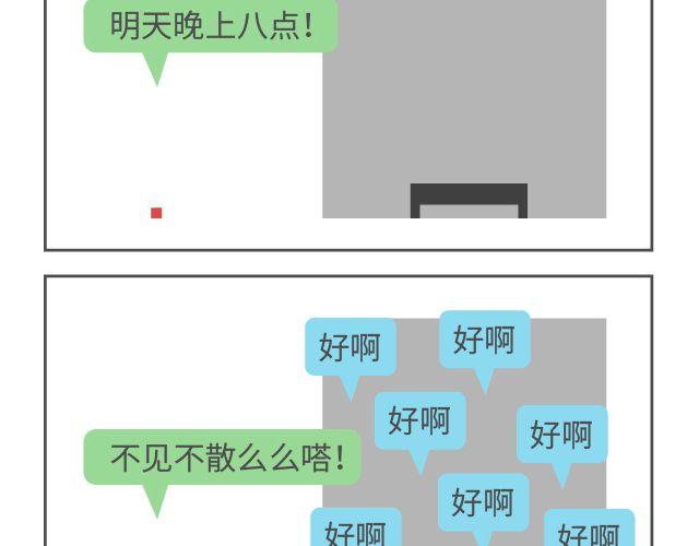 气质四格 - 第32、33话 我要和哥哥约会 - 1