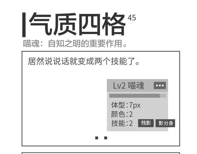 氣質四格 - 第44、45話 我有點受傷了 - 3