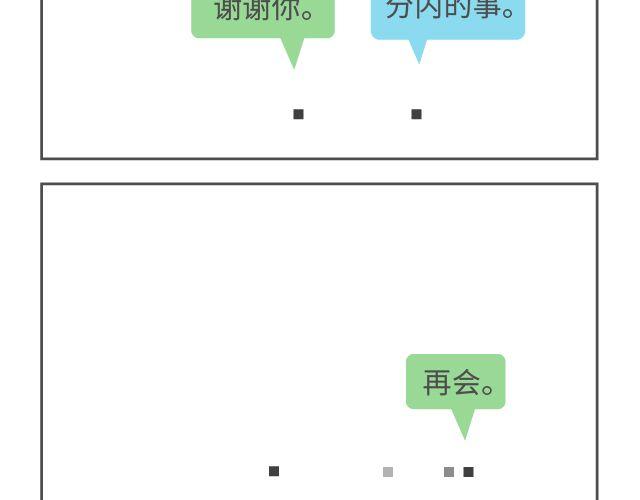 氣質四格 - 第48、49話 微妙的情愫滋生了 - 3