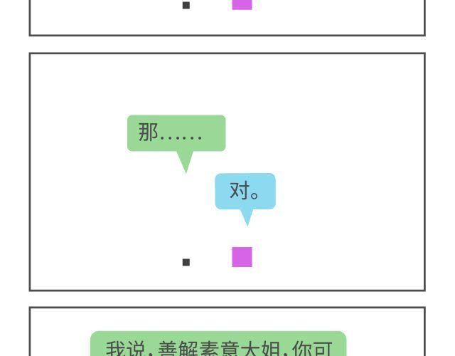 气质四格 - 第56、57话 善解素意的你啊 - 1