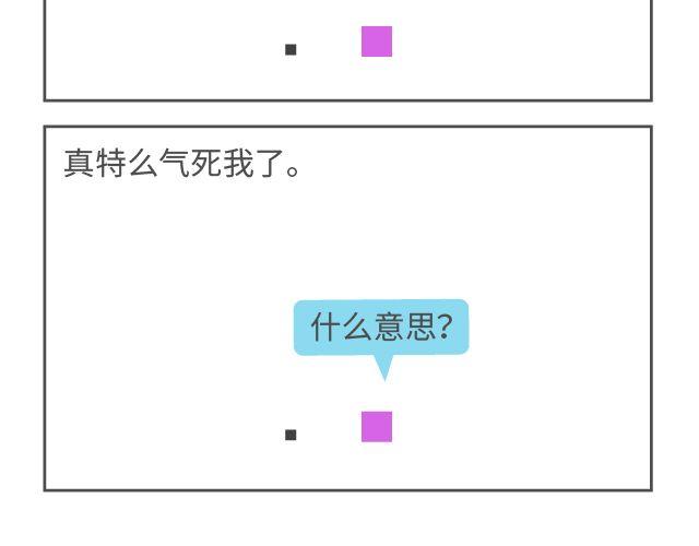 气质四格 - 第56、57话 善解素意的你啊 - 1