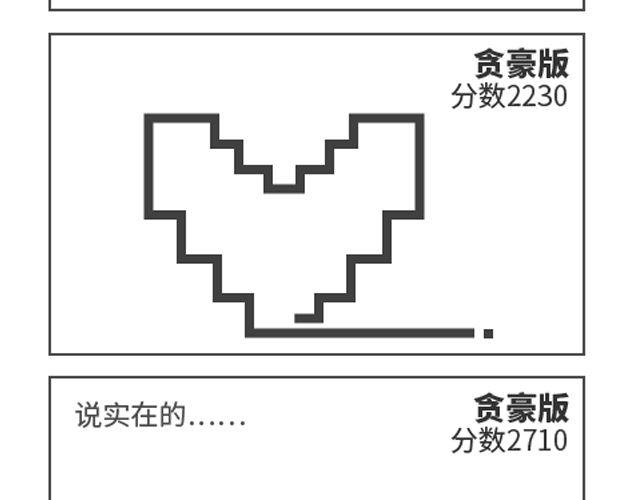 氣質四格 - 第72、73話 上班＝無聊 - 3