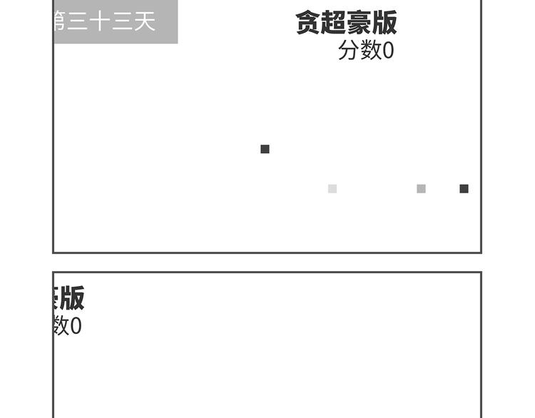 气质四格 - 第92-93话 像素点的气氛 - 2