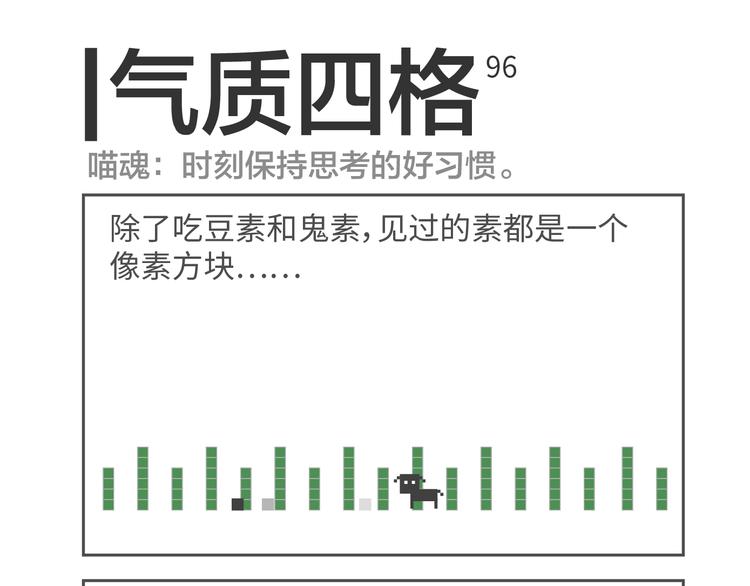 气质四格 - 第96-97话 问名字的条件反射 - 1