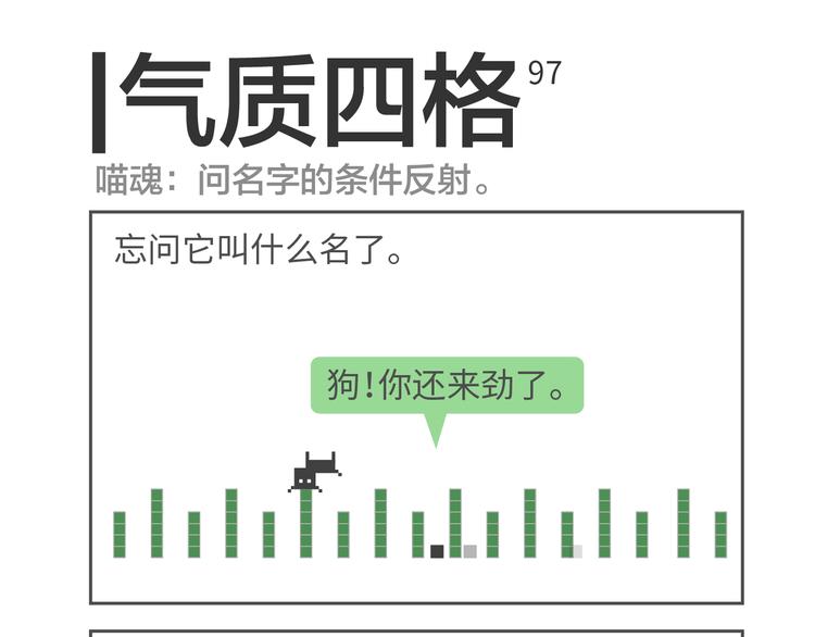 第96-97话 问名字的条件反射-第47话