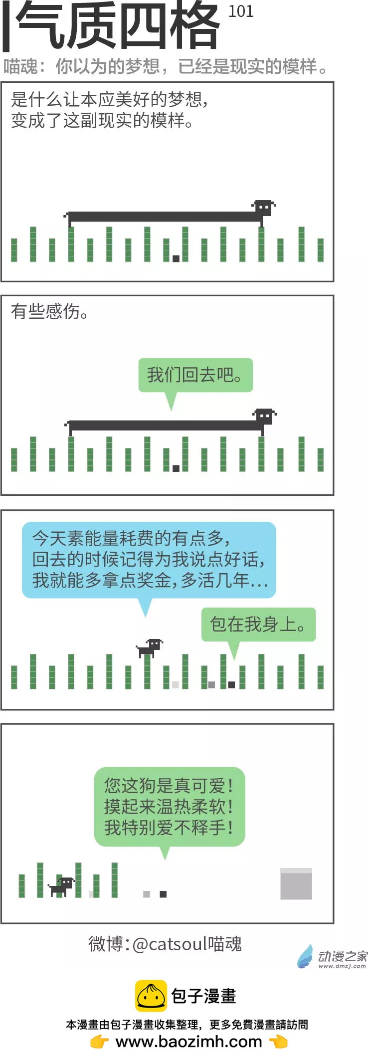 第101回 你以为的梦想-第101话
