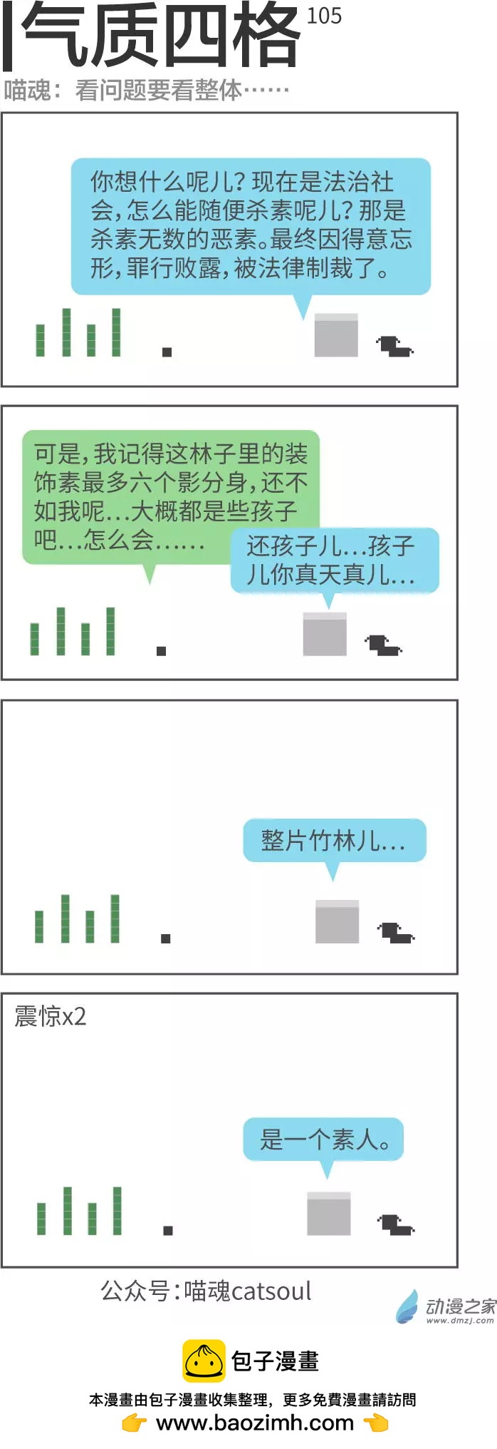 第105回 天真-第105话