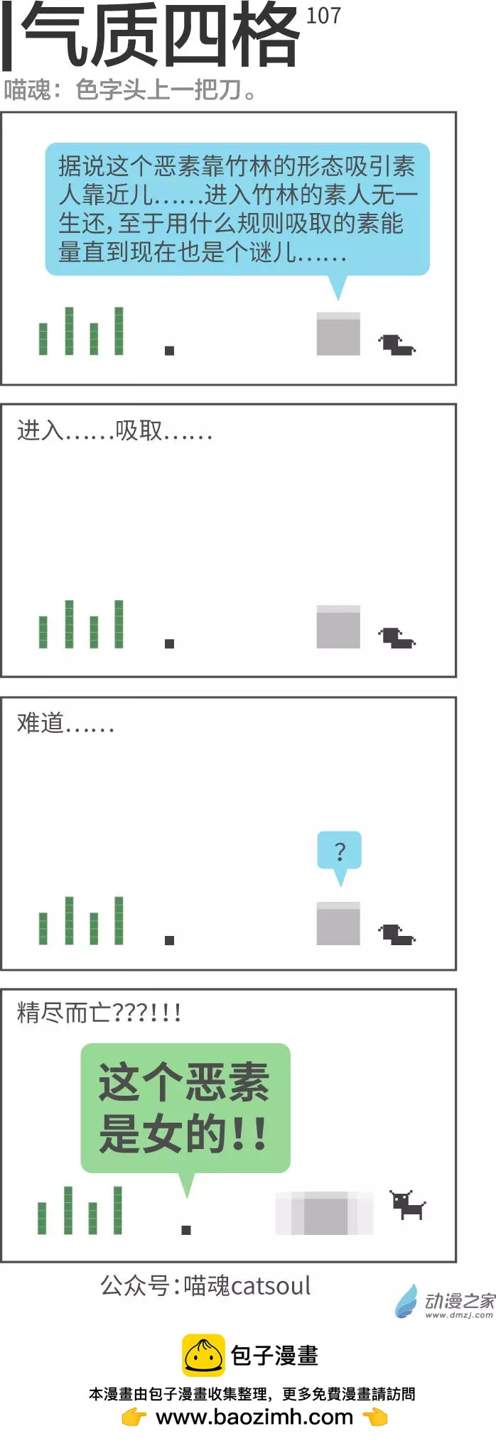 第107回 色字头上-第107话