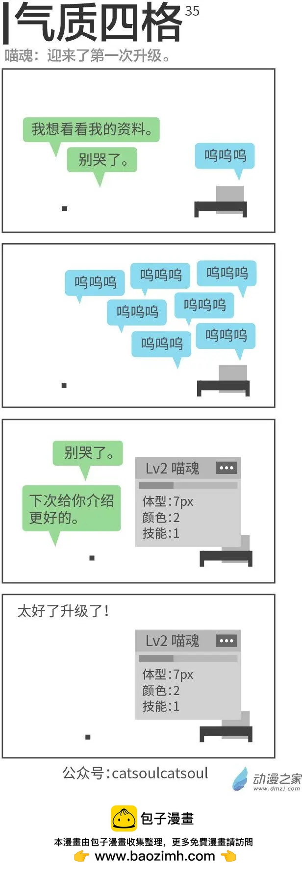 第35回 升级了！-第35话