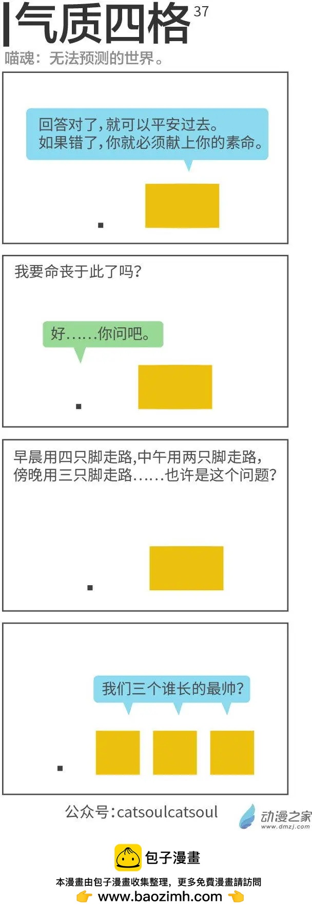 第37回 谁长的帅-第37话