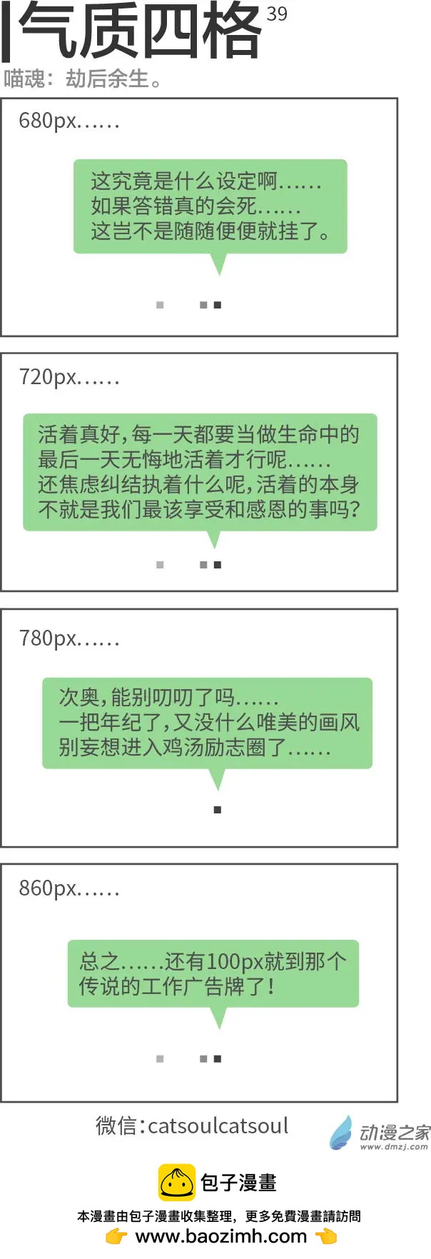 第39回 鸡汤圈-第39话