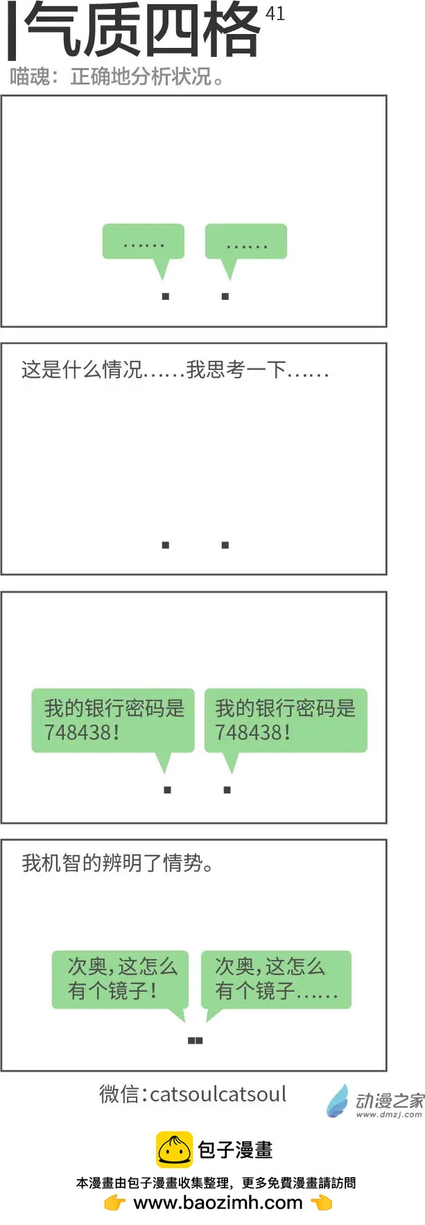 第41回 我好机智-第41话