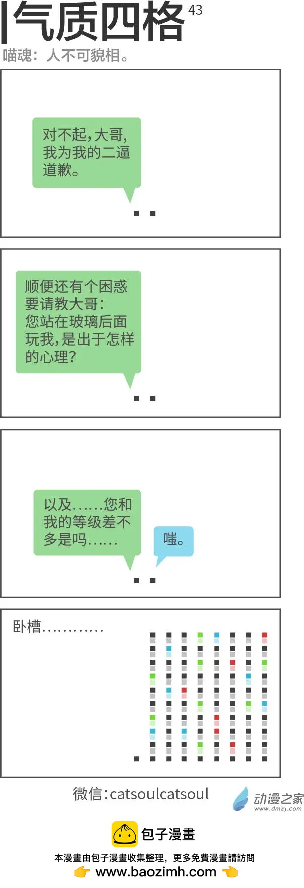 第43回 人不可貌相-第43话